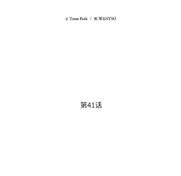 我的傻瓜男友 第41話 第49页