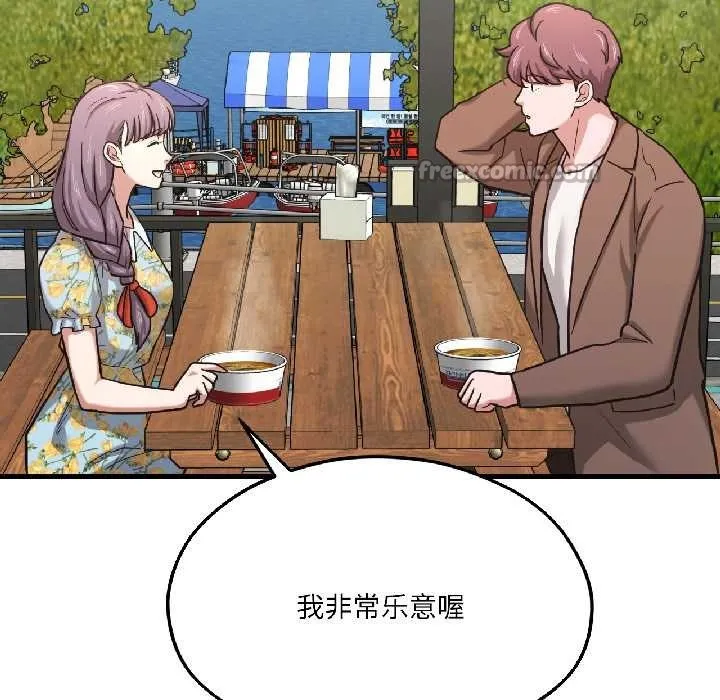 我的傻瓜男友 第41話 第70页