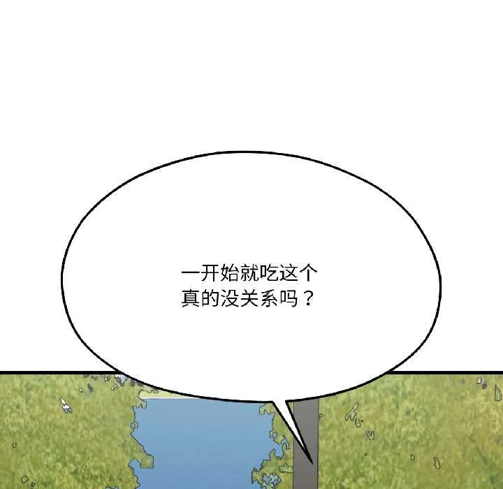 我的傻瓜男友 第41話 第69页