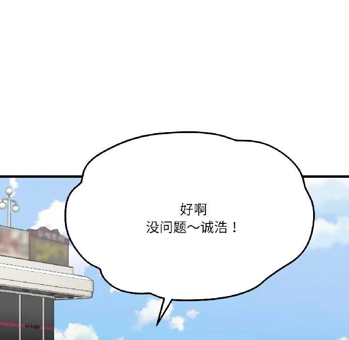 我的傻瓜男友 第41話 第55页