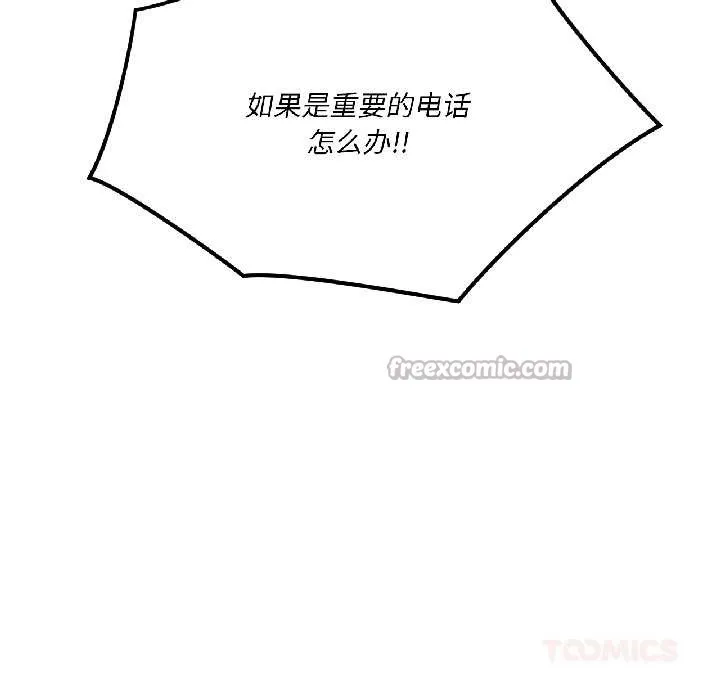 我的傻瓜男友 第41話 第195页
