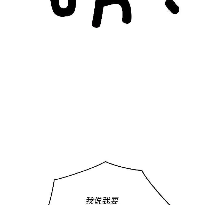 我的傻瓜男友 第41話 第193页