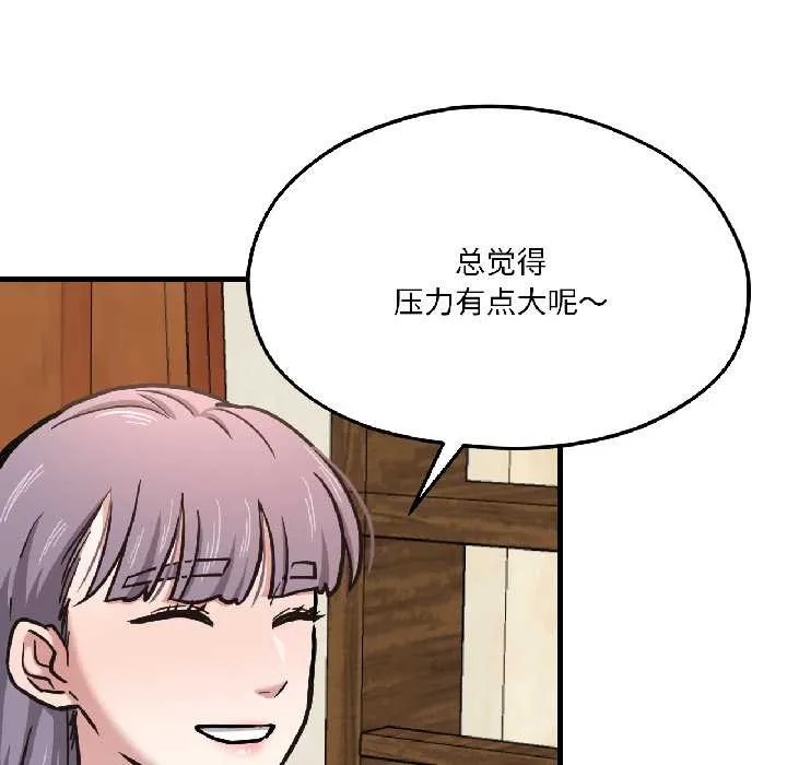 我的傻瓜男友 第41話 第107页