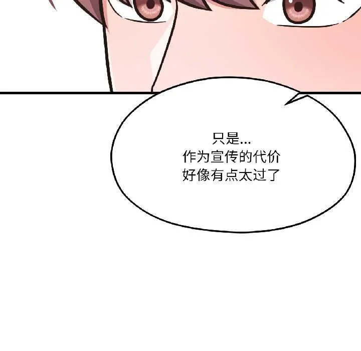 我的傻瓜男友 第41話 第120页