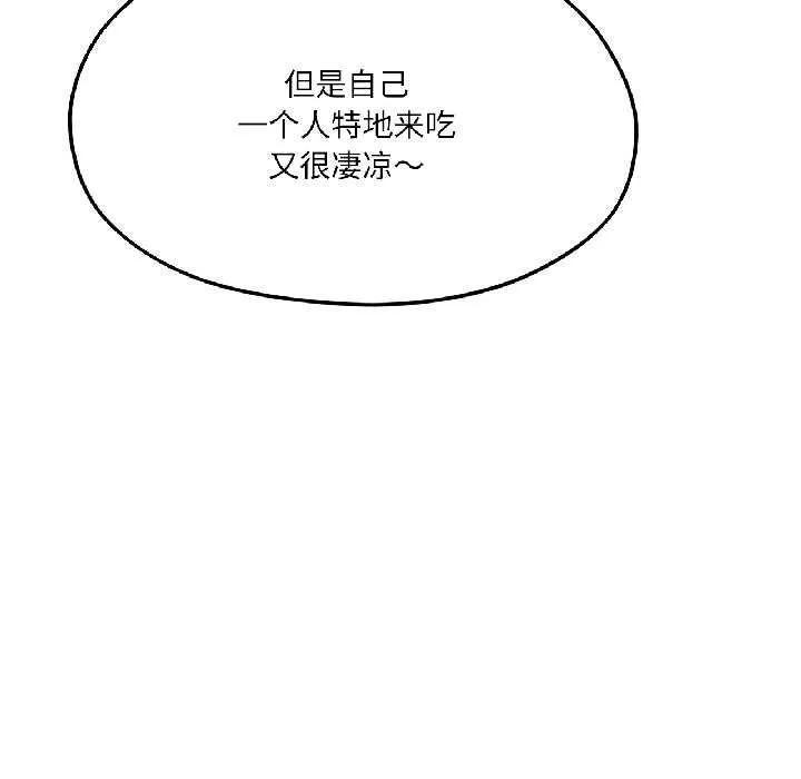我的傻瓜男友 第41話 第77页