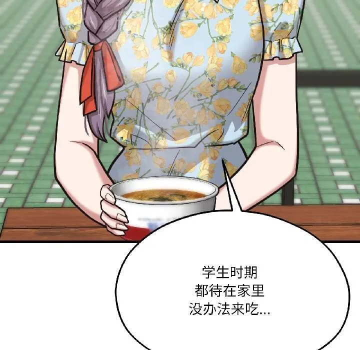我的傻瓜男友 第41話 第73页
