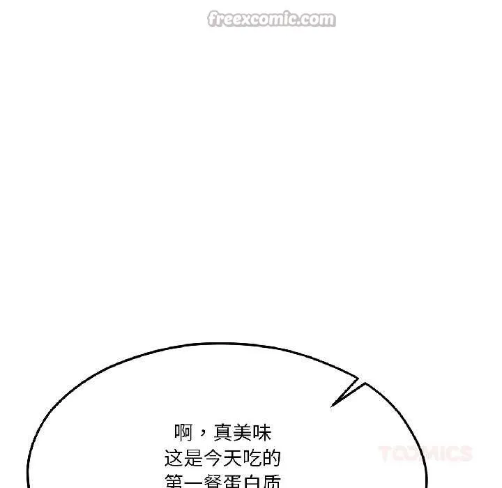 我的傻瓜男友 第41話 第111页