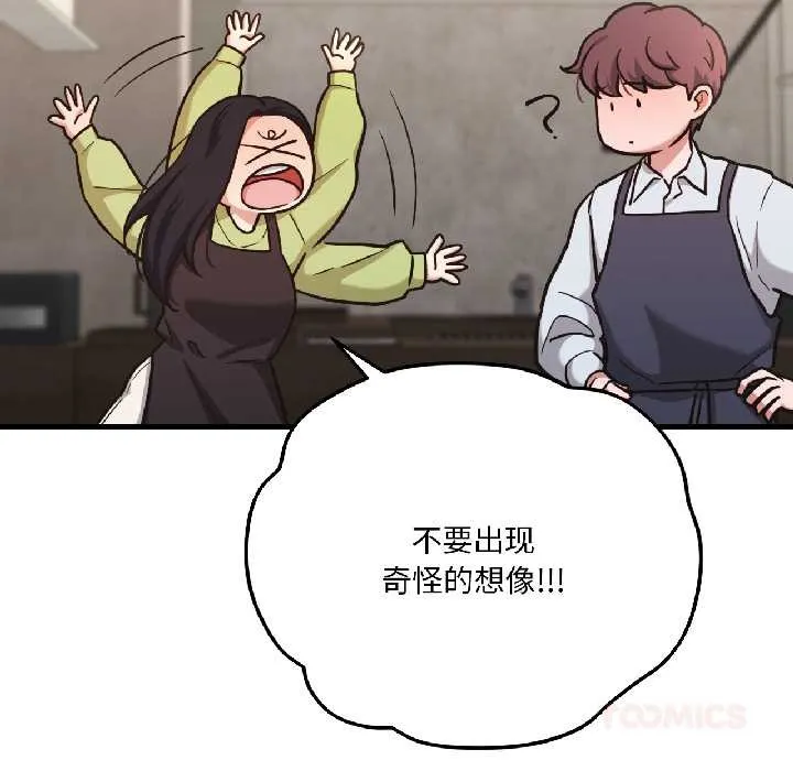 我的傻瓜男友 第41話 第16页