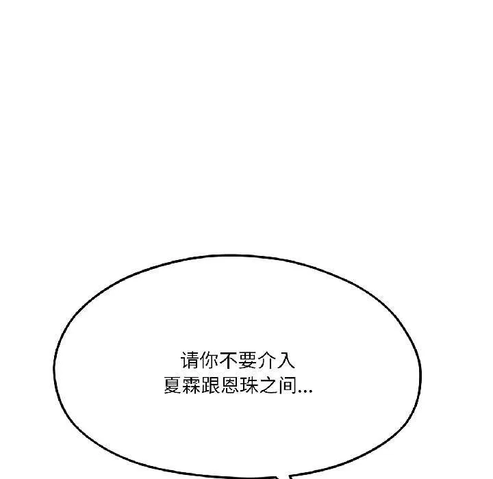 我的傻瓜男友 第41話 第158页
