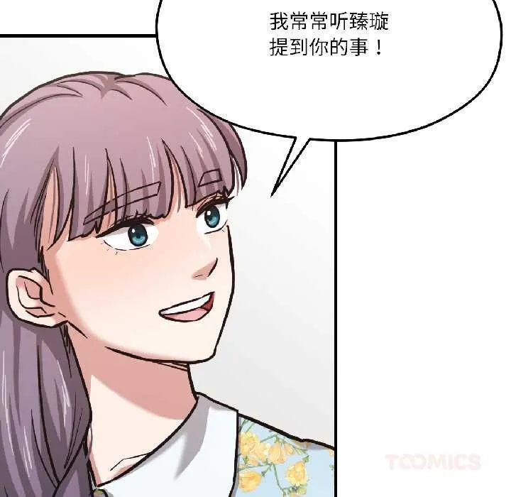 我的傻瓜男友 第41話 第52页