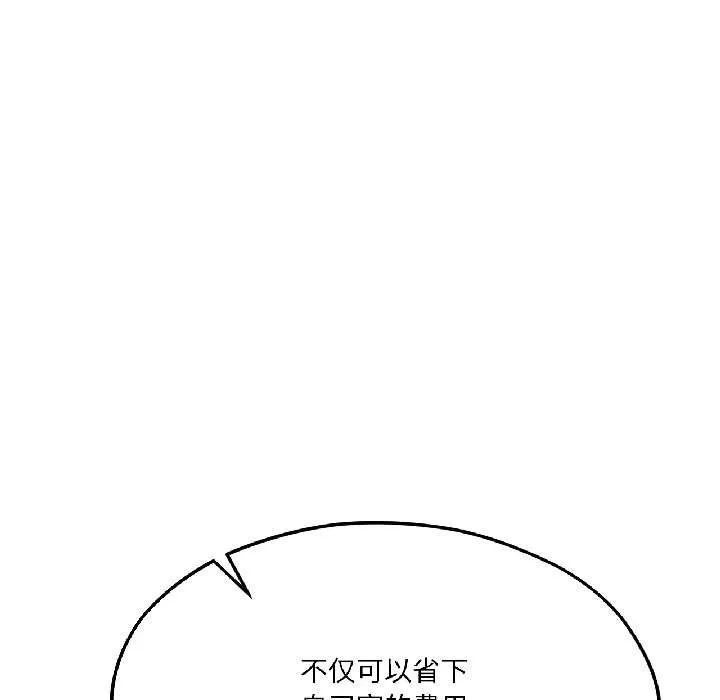 我的傻瓜男友 第41話 第25页