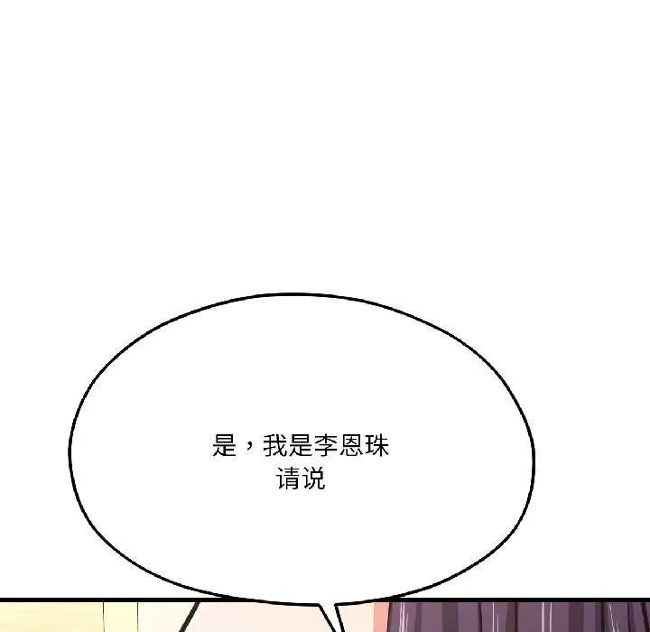 我的傻瓜男友 第41話 第196页