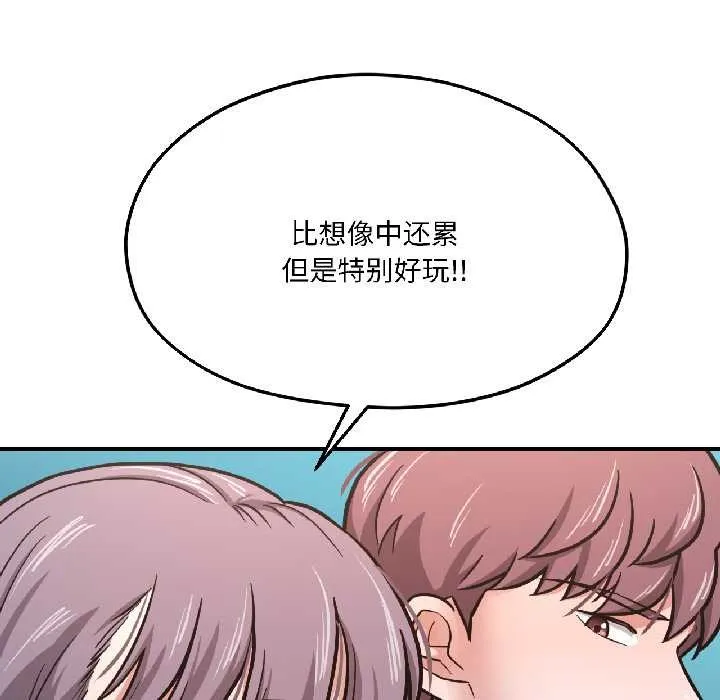 我的傻瓜男友 第41話 第91页