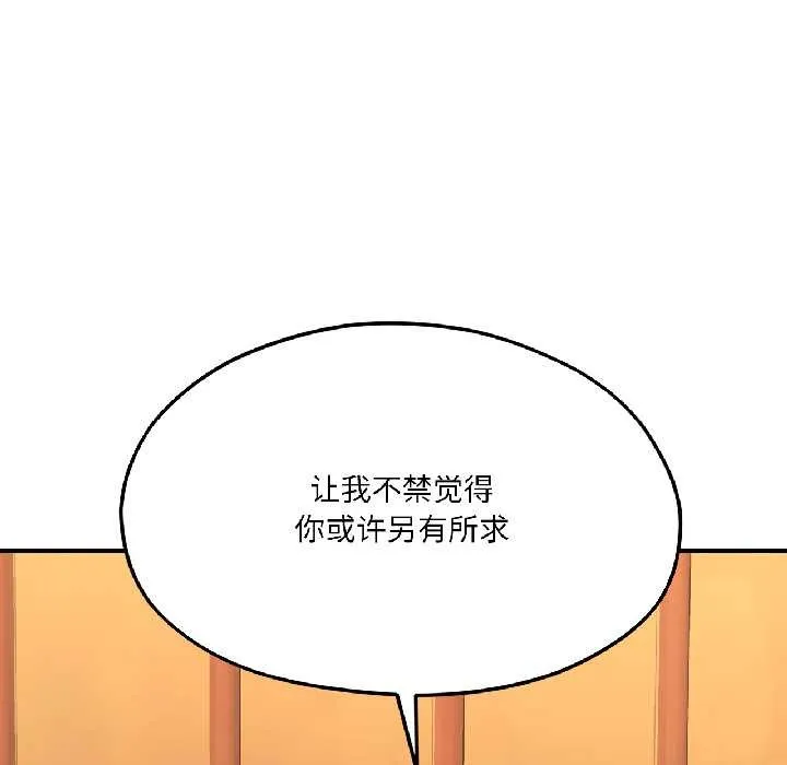 我的傻瓜男友 第41話 第121页