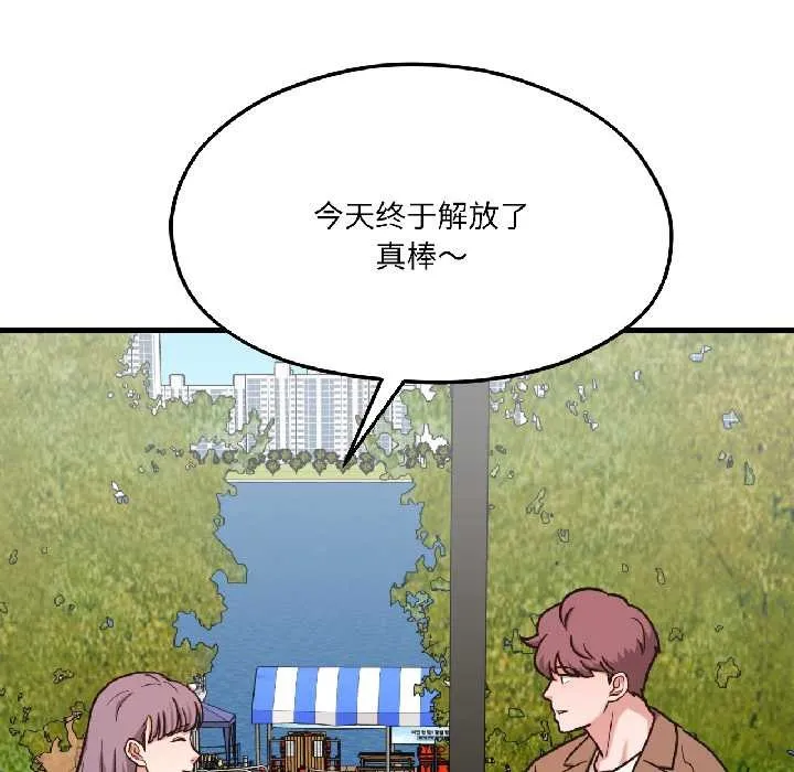 我的傻瓜男友 第41話 第78页
