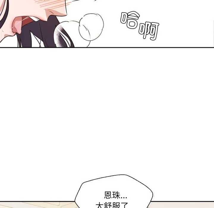 我的傻瓜男友 第15話 第59页