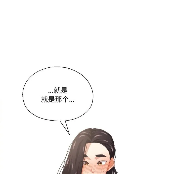 我的傻瓜男友 第15話 第116页