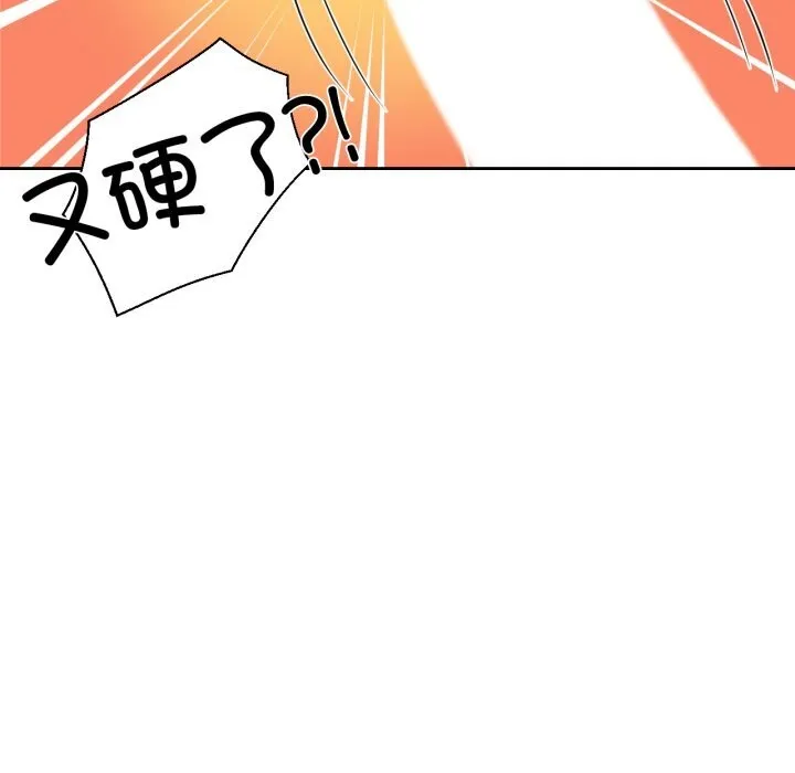 我的傻瓜男友 第15話 第91页