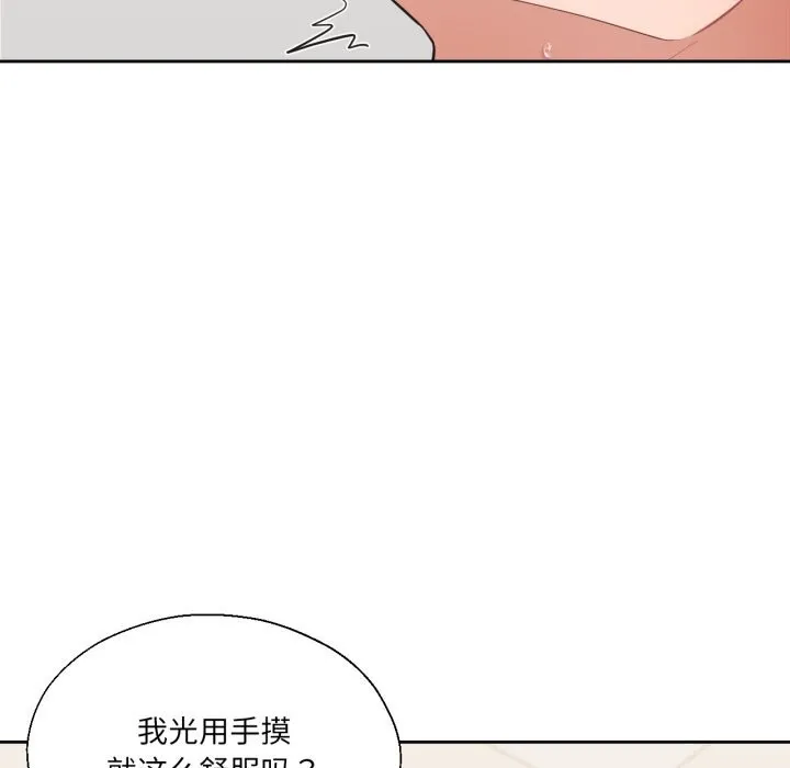 我的傻瓜男友 第15話 第25页
