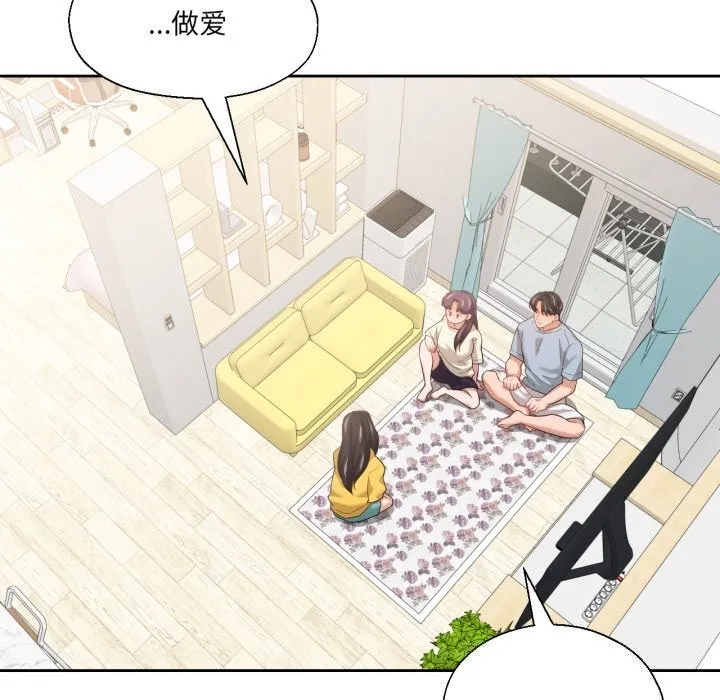 我的傻瓜男友 第15話 第119页