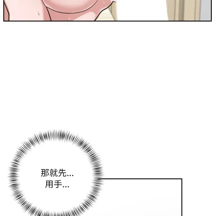 我的傻瓜男友 第15話 第20页