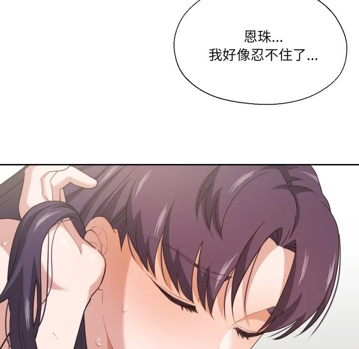 我的傻瓜男友 第15話 第38页