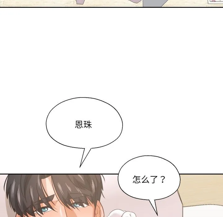 我的傻瓜男友 第15話 第105页