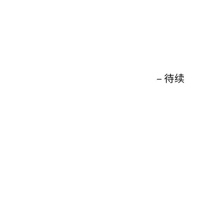 我的傻瓜男友 第15話 第121页