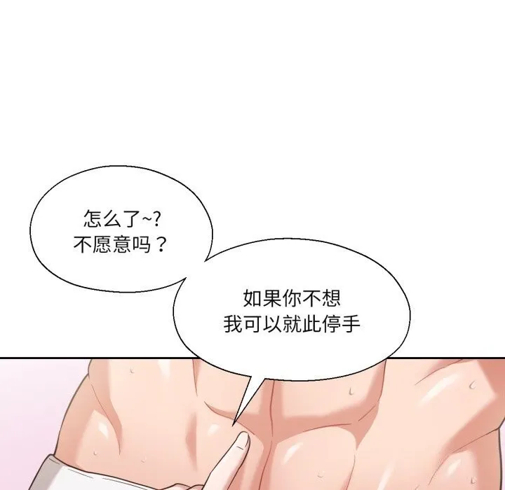 我的傻瓜男友 第15話 第9页