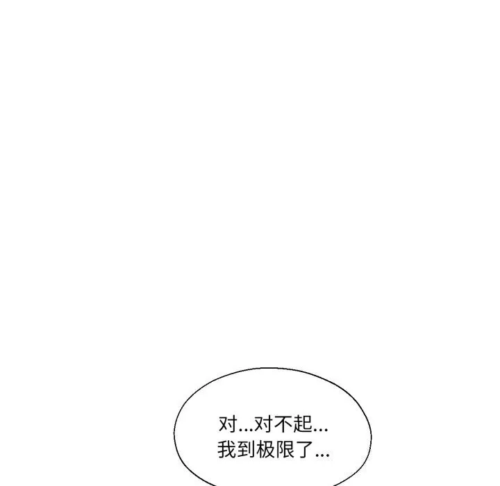 我的傻瓜男友 第15話 第63页