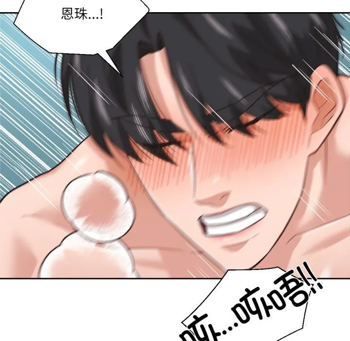 我的傻瓜男友 第15話 第79页