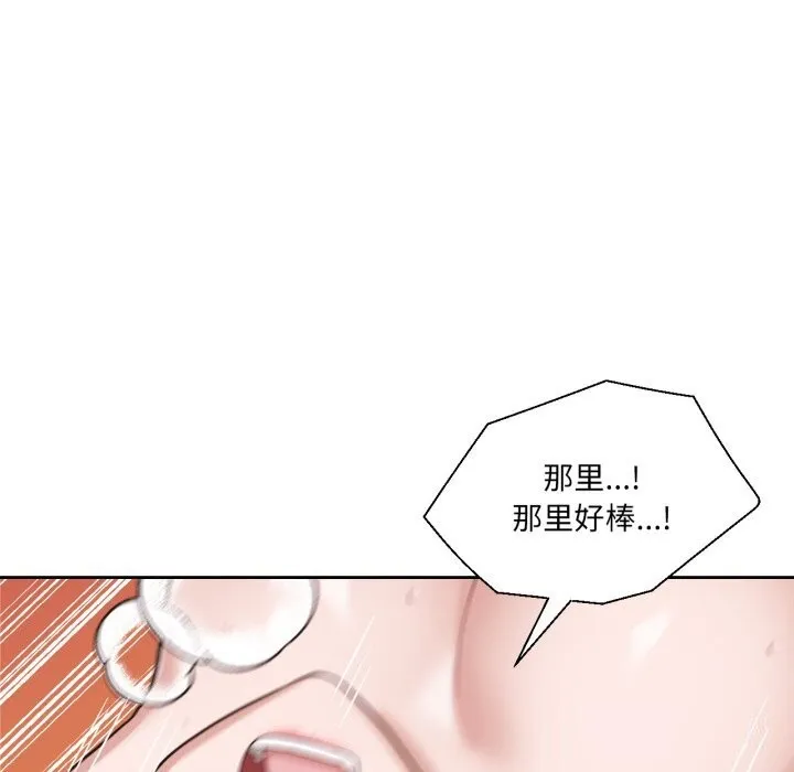 我的傻瓜男友 第15話 第77页