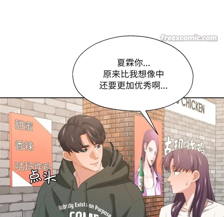 我的傻瓜男友 第21話 第15页
