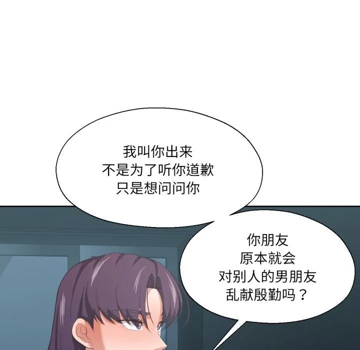 我的傻瓜男友 第21話 第79页