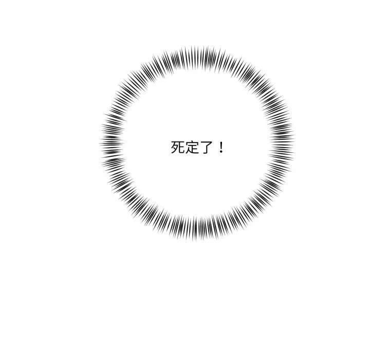 我的傻瓜男友 第21話 第116页