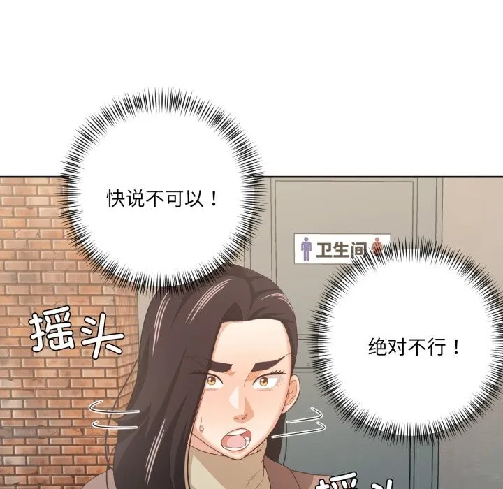 我的傻瓜男友 第21話 第28页