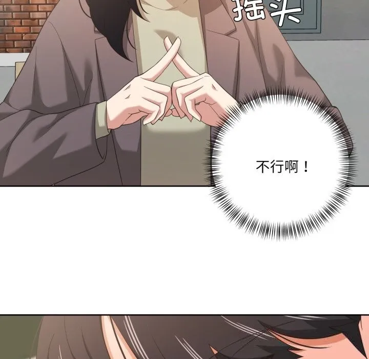 我的傻瓜男友 第21話 第29页