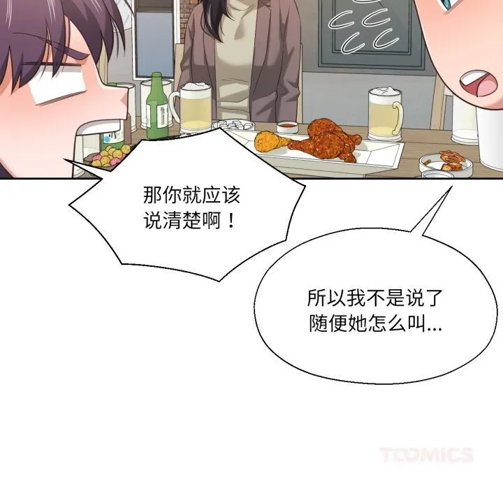 我的傻瓜男友 第21話 第57页