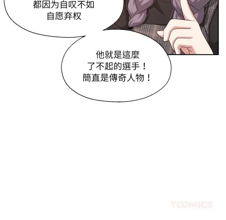 我的傻瓜男友 第21話 第14页