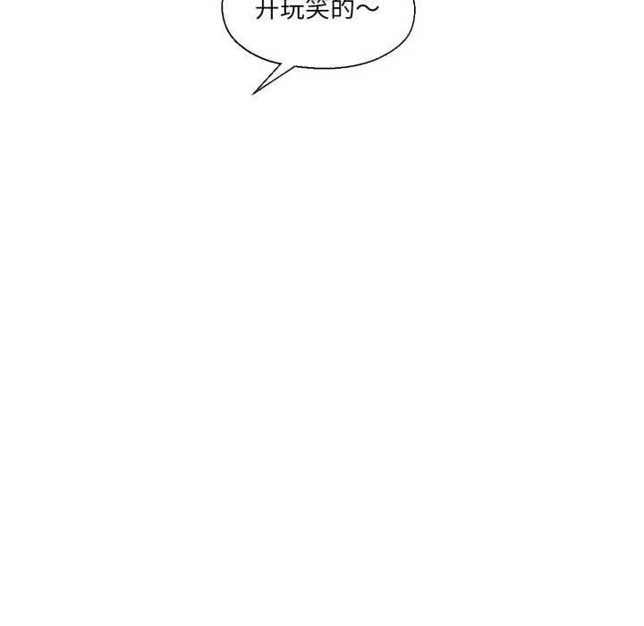 我的傻瓜男友 第21話 第91页