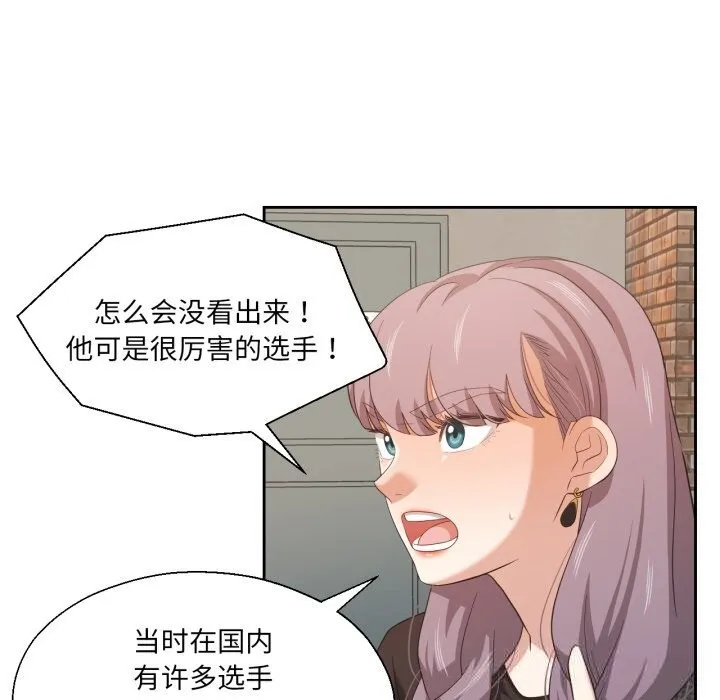 我的傻瓜男友 第21話 第13页