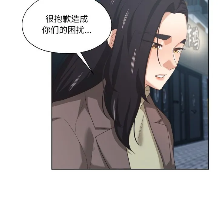 我的傻瓜男友 第21話 第78页
