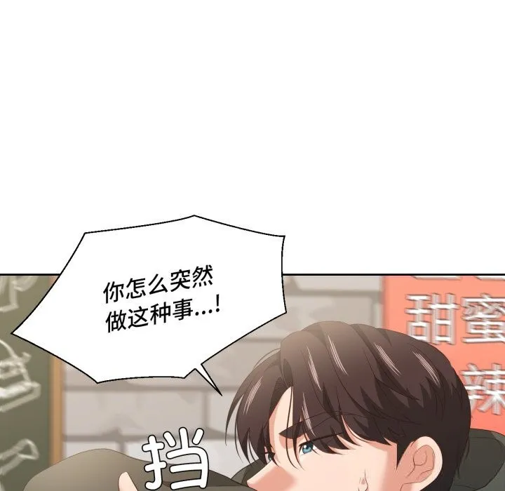 我的傻瓜男友 第21話 第102页