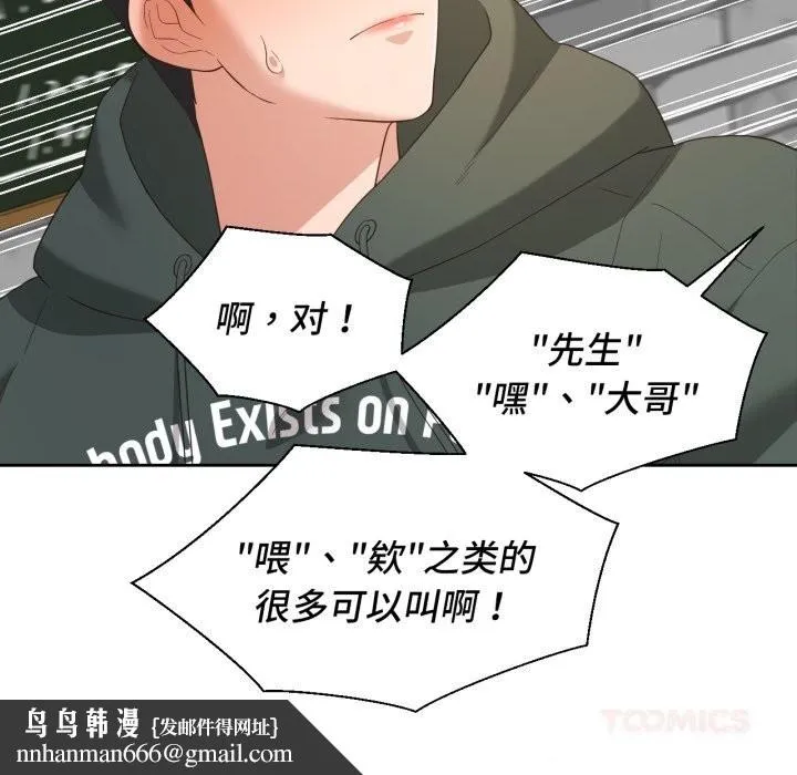 我的傻瓜男友 第21話 第61页