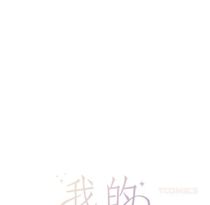 我的傻瓜男友 第21話 第42页