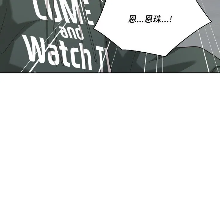 我的傻瓜男友 第21話 第107页