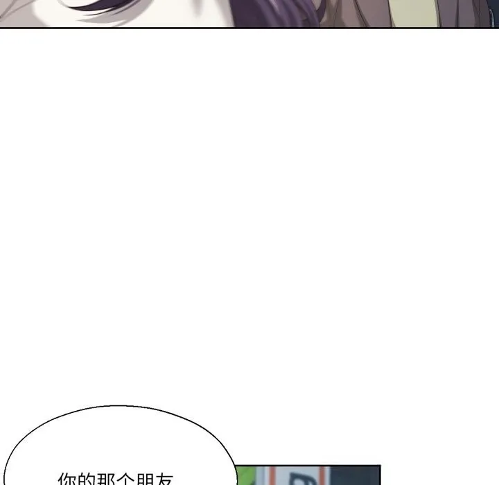 我的傻瓜男友 第21話 第75页