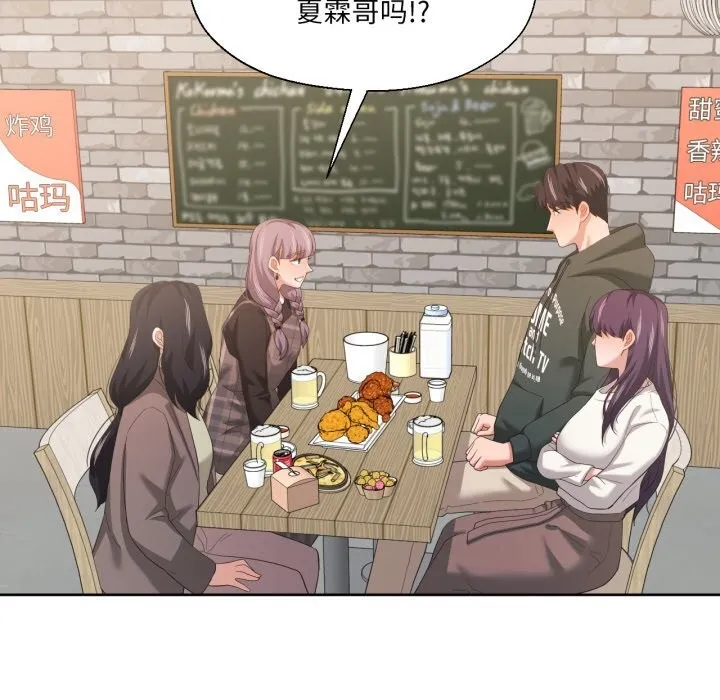 我的傻瓜男友 第21話 第19页