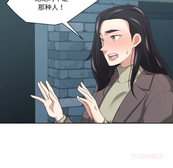 我的傻瓜男友 第21話 第81页