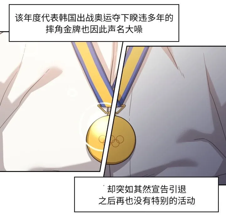 我的傻瓜男友 第21話 第7页